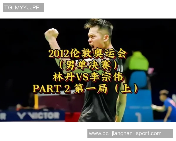 2012年林丹与李宗伟巅峰对决的经典时刻与羽坛传奇的传承